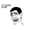 姚明 傻笑 手绘 开个玩笑哥别当真