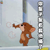 猫和老鼠 你是不是有其他猫了 生气 soogif soogif出品