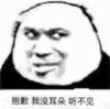 暴漫 文字表情包 抱歉我没耳朵听不见 搞笑 逗 沙雕