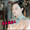 那年花开月正圆 你丑到别人 就是你的不对了 孙俪