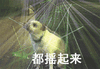 今日沙雕 沙雕图 沙雕表情包