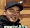 陈小春 可爱 微笑 爸爸去哪儿