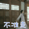 天雷一部之春花秋月 赵露思 蕾蕾 不准走 搞怪