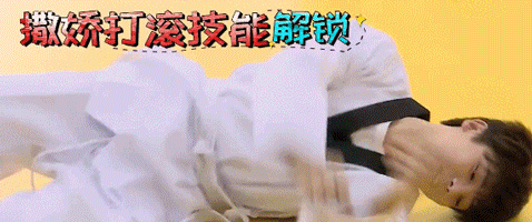 soogif soogif出品 侯明昊 放开我北鼻 撒娇