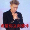 希望你立刻爆炸 帅哥 西服 搞笑