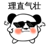 暴漫 文字表情包 理直气壮 搞怪 沙雕 魔性