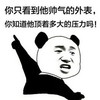 金馆长 举手 张嘴 你只看到他帅气的外表你知道他盯着多大的压力吗