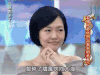 康熙来了 认同 开心 高兴