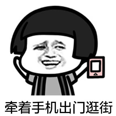 头顶手机低头捂脸搞笑gif动图_动态图_表情包下载_soogif