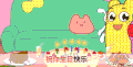 生日祝福 生日快乐 happy 开心