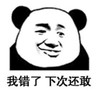 暴漫 文字表情包 我错了下次还敢 搞笑 逗 沙雕