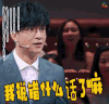 火星情报局 薛之谦 我说错了什么话了嘛 懵 soogif soogif出品