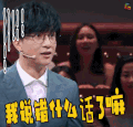 火星情报局 薛之谦 我说错了什么话了嘛 懵 soogif soogif出品