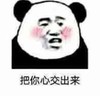 暴漫 文字表情包 把你的心交出来 搞笑 逗 魔性