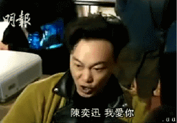 我爱你 搞怪 逗比 陈奕迅