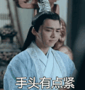 李易峰 帅气 古装 皱眉