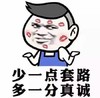 金馆长 摊手 亲吻 少一点套路多一份真诚