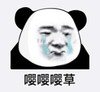 暴漫 文字表情包 嘤嘤嘤草 搞笑 逗 沙雕