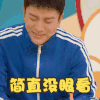 王牌对王牌 贾乃亮 简直没眼看 无奈 搞怪 逗