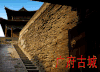 广府古城 历史遗迹 文明 地理