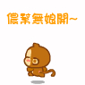 文字图 方言 小猴子 侬帮吾娘开