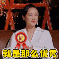 幻乐之城 周迅 搞怪 就是那么优秀 soogif soogif出品