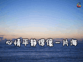 心情 大海 心情平静得像一片海 soogif soogif出品
