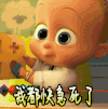 我都快急死了 动漫 二次元 宝贝老板