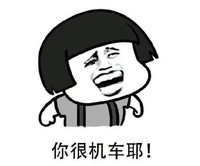暴漫 文字表情包 你很机车耶 搞怪 魔性 逗