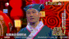 欢乐喜剧人 文松 张晓峰 搞笑 杨树林