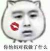 可爱 亲亲 亲吻 你他妈对我做了什么