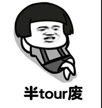 暴漫 蘑菇头 半tour废 怼人 搞怪 逗