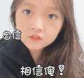 权律二 萌娃 相信俺 可爱 呆萌 搞笑