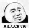 可爱 小表情 可爱小表情 暴漫 熊猫人 无发可脱