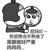 金馆长 照镜子 害怕 尼玛劳资再也不熬夜了黑眼圈好严重呜呜