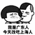 蘑菇头情话 蘑菇头 情话 土味情话 表白