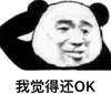 熊猫头 挠头 搞笑 沙雕 文字表情包