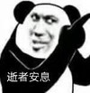 暴漫 文字表情包 逝者安息 搞怪 沙雕 魔性