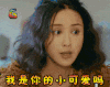 soogif soogif出品 张歆艺 我是你的小可爱吗