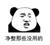 暴漫 文字表情包 净整些没用的 沙雕 魔性 搞笑