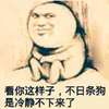 蹲墙角 金馆长 猥琐 看你这样子不日条狗是冷静不下来了 酱紫