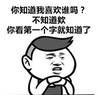 熊猫头 文字表情包 你知道我喜欢谁吗不知道诶你看第一个字就知道了 搞笑 沙雕 魔性