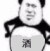 暴漫 熊猫头 一肚子酒 坏水 搞怪 逗