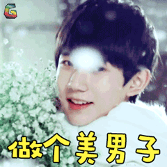 王源 做個(gè)美男子 tfboys 賣(mài)萌 soogif soogif出品