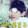 王源 做个美男子 tfboys 卖萌 soogif soogif出品