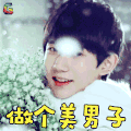王源 做个美男子 tfboys 卖萌 soogif soogif出品