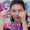 点赞点赞 点赞 开心 微笑 笑