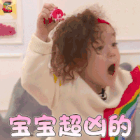放开我北鼻 放开我北鼻3 Jackson 卖萌 宝宝 超凶的 soogif soogif出品