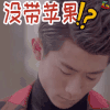 柒个我 张一山 沈亦臻 苹果 soogif soogif出品