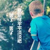 假笑男孩 文字表情包 就这样平平淡淡吧罢了罢了 搞怪 魔性 逗比